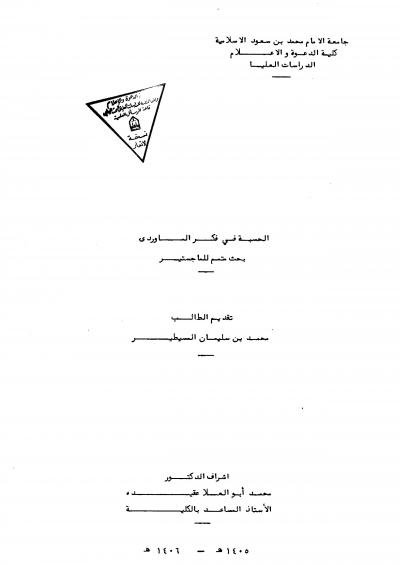 غلاف كتاب الحسبة في فكر المارودي