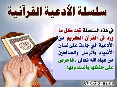 غلاف كتاب الأدعية القرآنية