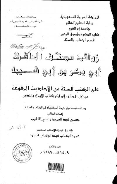 غلاف كتاب حكم عقد التأمين في الشريعة الإسلامية