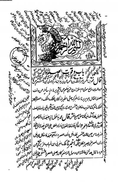 غلاف كتاب الموطأ (طبعة يدوية قديم)
