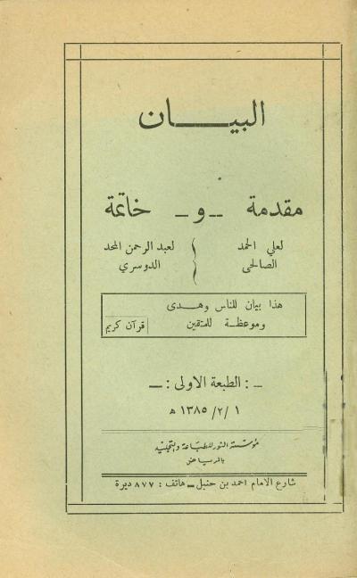 غلاف كتاب البيان مقدمة وخاتمة