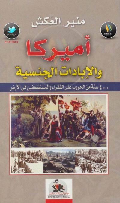 غلاف كتاب أميركا والإبادات الجنسية
