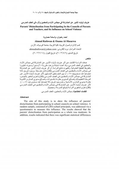 غلاف كتاب عزوف أولياء الأمور عن المشاركة في مجالس الآباء والمعلمين وأَثره في العنف المدرسي
