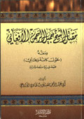 غلاف كتاب مقتل الشيخ جميل الرحمن الأفغاني