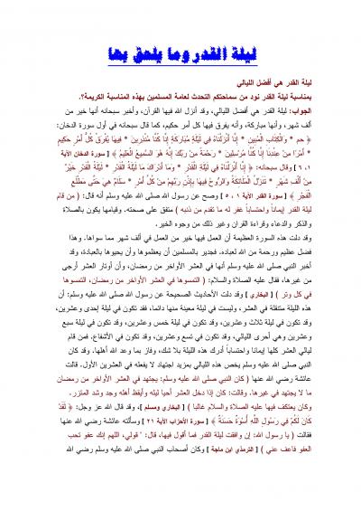 غلاف كتاب من فتاوى الصيام [ ليلة القدر وما يلحق بها ]