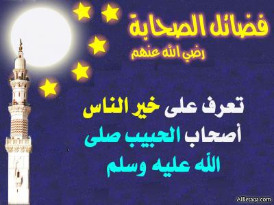 غلاف كتاب فضائل الصحابة رضي الله تعالى عنهم