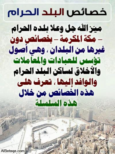 غلاف كتاب خصائص البلد الحرام