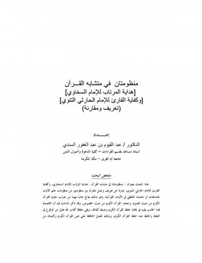 غلاف كتاب منظومتان في متشابه القران