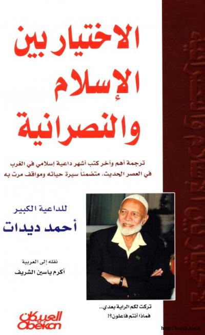 غلاف كتاب الاختيار بين الإسلام والنصرانية