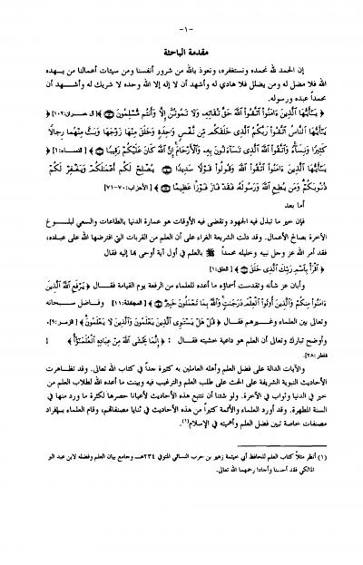 غلاف كتاب الجوهرة الفريدة في تحقيق العقيدة