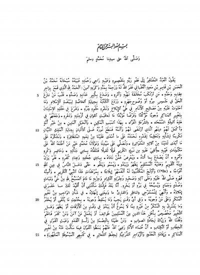 غلاف كتاب تحفة الناظر وغنية الذاكر في حفظ الشعائر وتغيير المناكر