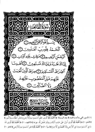 غلاف كتاب مصحف التبيان في متشابهات القرآن مذيلاً بالأحكام التي تراعى لحفص عند مد المنفصل وقصره