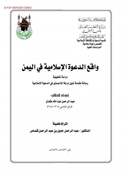 غلاف كتاب واقع الدعوة الإسلامية في اليمن