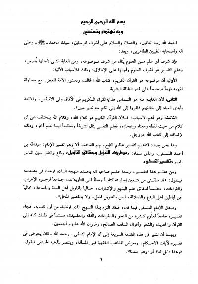 غلاف كتاب مدارك التنزيل وحقائق التأويل (تفسير النسفي)