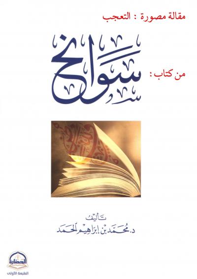 غلاف كتاب مقالة مصورة : التعجب