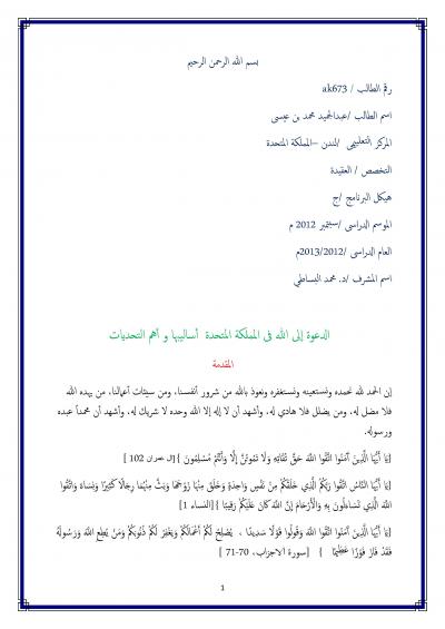 غلاف كتاب الأساليب المثلى في الدعوة إلى الله في المملكة المتحدة