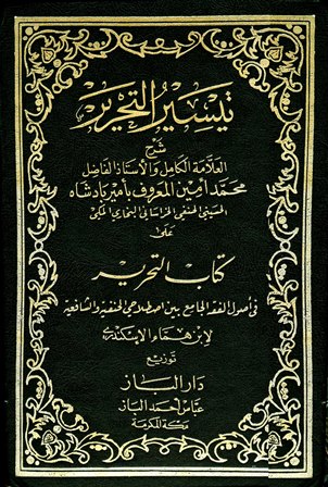 غلاف كتاب تيسير التحرير شرح كتاب التحرير