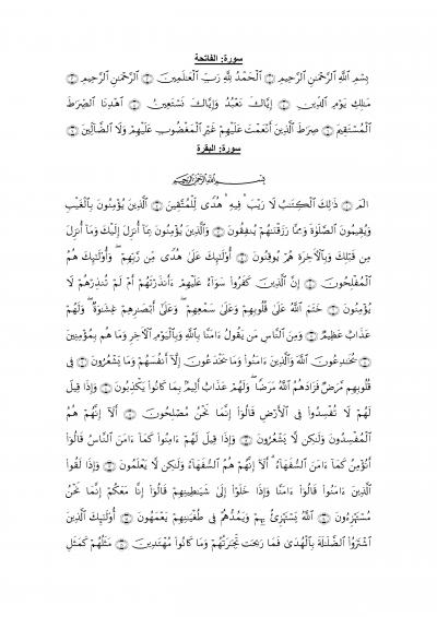 غلاف كتاب نص القرآن الكريم كاملاً بالرسم العثماني