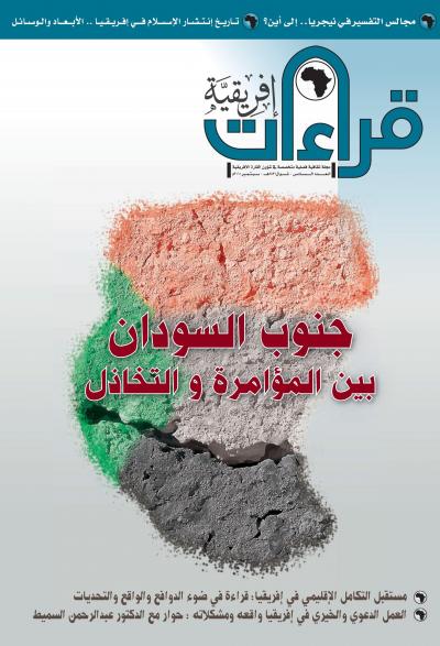 غلاف كتاب العدد السادس من مجلة قراءات افريقية