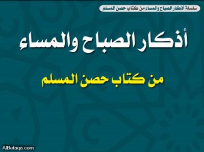غلاف كتاب أذكار الصباح والمساء