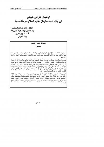 غلاف كتاب الاعجاز القراني البياني