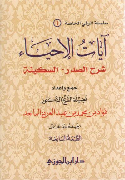 غلاف كتاب آيات الإحياء
