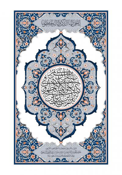 غلاف كتاب مصحف مجمع الملك فهد برواية السوسي
