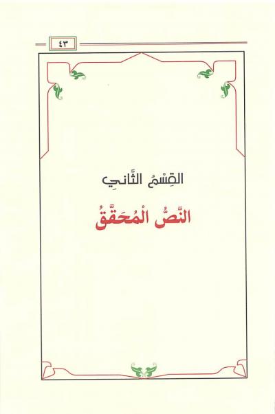 غلاف كتاب المقدمة في ما يجب على قارئ القرآن أن يعلمه
