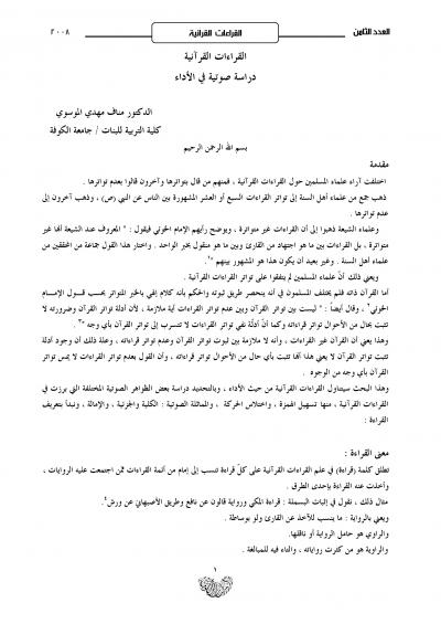 غلاف كتاب القراءات القرانية دراسة صوتية الاداء