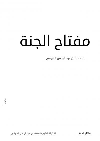 غلاف كتاب مفتاح الجنة