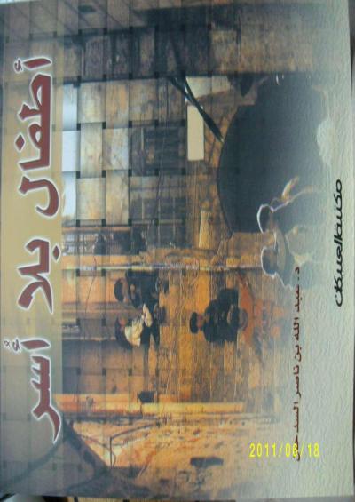 غلاف كتاب أطفال بلا أسر
