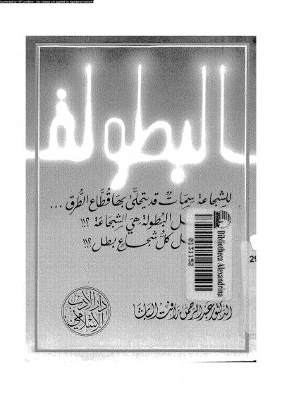 غلاف كتاب البطولة