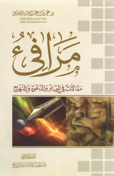 غلاف كتاب مرافئ