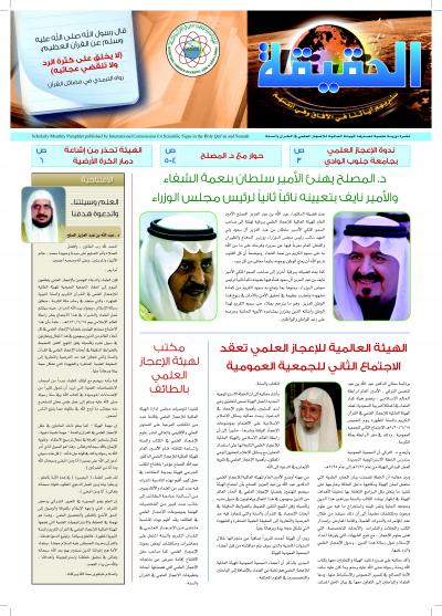 غلاف كتاب إصدارات الحقيقة - العدد العاشر