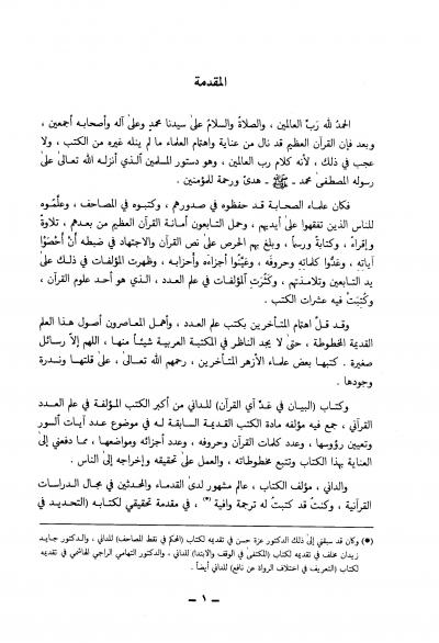 غلاف كتاب البيان في عد آي القرآن