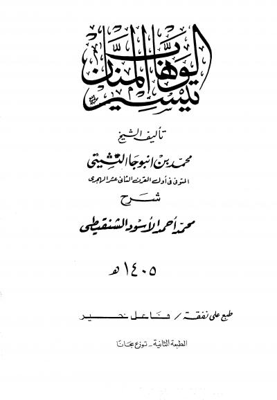 غلاف كتاب تيسير الوهاب المنان على توضيح متشابه القرآن