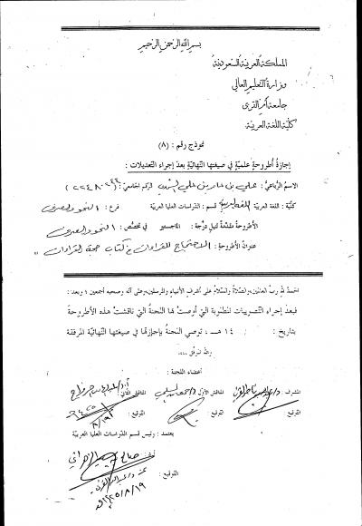غلاف كتاب الاحتجاج للقراءات في كتاب حجة القراءات