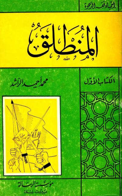 غلاف كتاب المنطلق