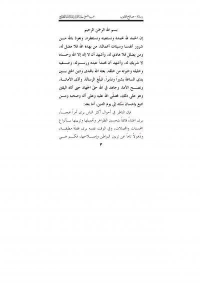 غلاف كتاب صلاح القلوب