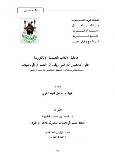 غلاف كتاب فاعلية الألعاب الإليكترونية على التحصيل الدراسي