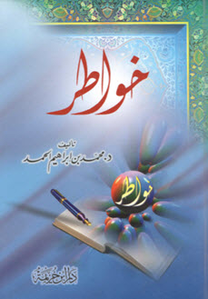 غلاف كتاب خواطر
