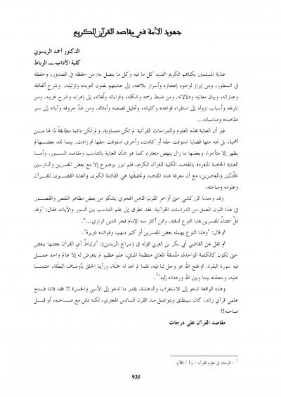 غلاف كتاب جهود الامة في مقاصد القران الكريم