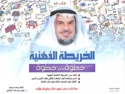 غلاف كتاب الخريطة الذهنية...خطوة..خطوة