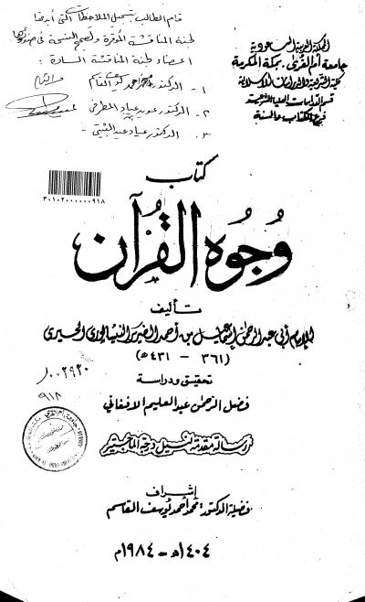 غلاف كتاب كتاب وجوه القران