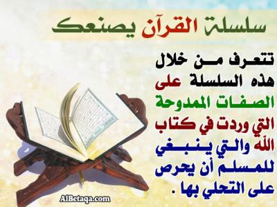 غلاف كتاب القرآن الكريم يصنعك