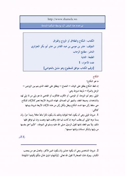 غلاف كتاب النكاح والطلاق أو الزواج والفراق