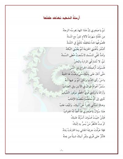 غلاف كتاب أرملةٌ الشهيد تهدهد طفلها