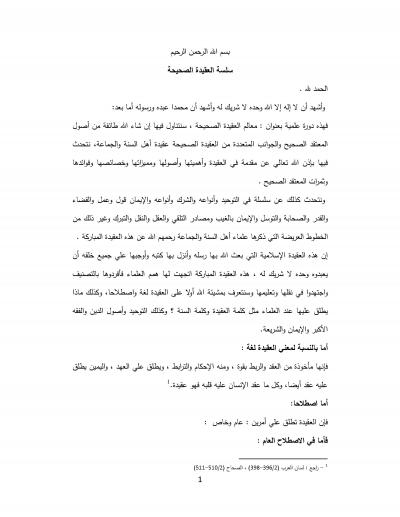 غلاف كتاب سلسلة العقيدة الصحيحة