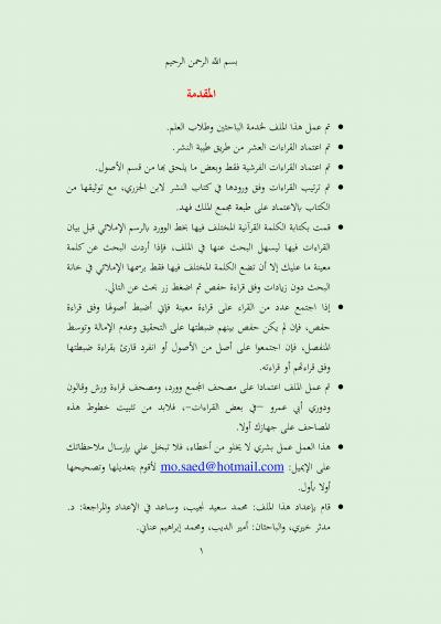غلاف كتاب القراءات العشر مع رسمها وضبطها وعزوها