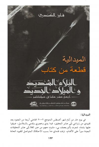 غلاف كتاب قطعة من كتاب البلاء الشديد والميلاد الجديد: الميدالية